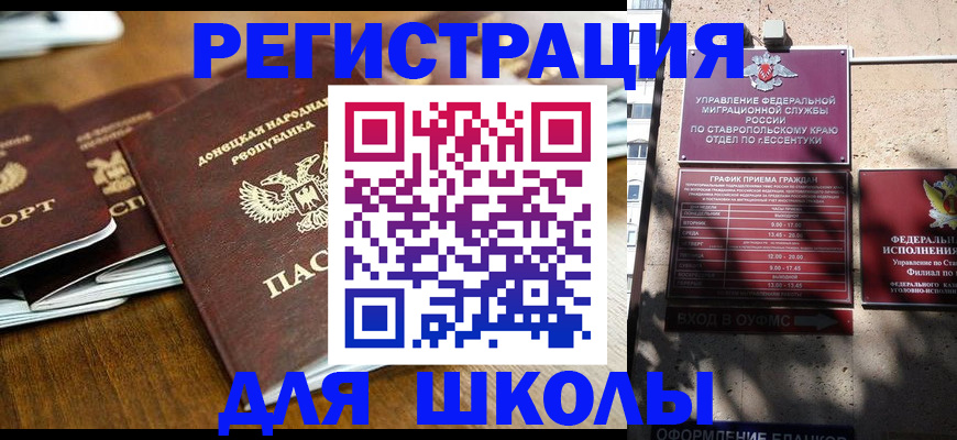 регистрация для дет. сада в Кабардино-Балкарии