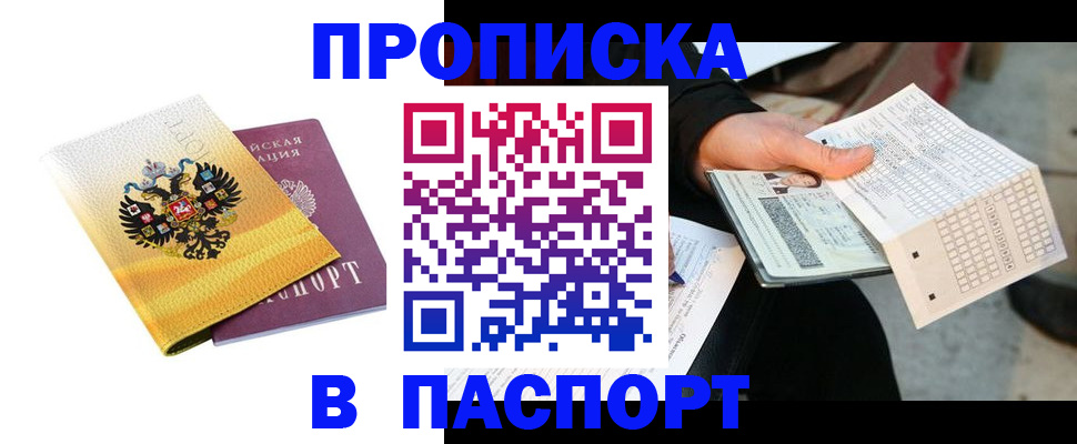 прописка штамп в Кабардино-Балкарии